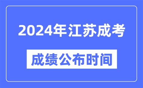 推迟！2023江苏省考成绩2月上旬发布，你收到短信了没？ - 知乎