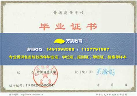 中国地质大学（北京）毕业证样本 学位证样本 档案样本_万凯教育