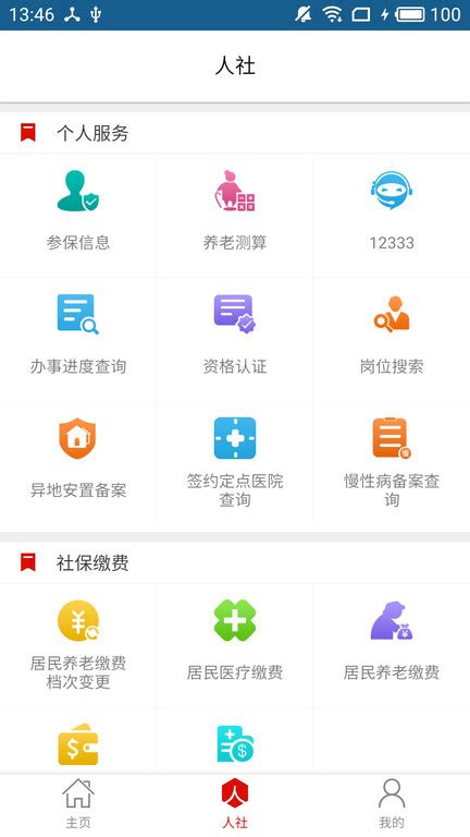 温暖淄博人社app最新版官方下载-温暖淄博人社app下载安卓版3.0.4-都去下载