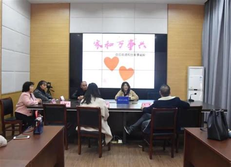 漳河新区婚姻家庭纠纷调解工作扎实开展，初显服务成效-工作动态-湖北妇女网