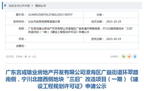 汕头市龙湖区丹阳庄东区41幢西梯申请业主汕头市龙湖区丹阳庄东区41幢西梯既有住宅增设电梯《建设工程规划许可证》批后公告