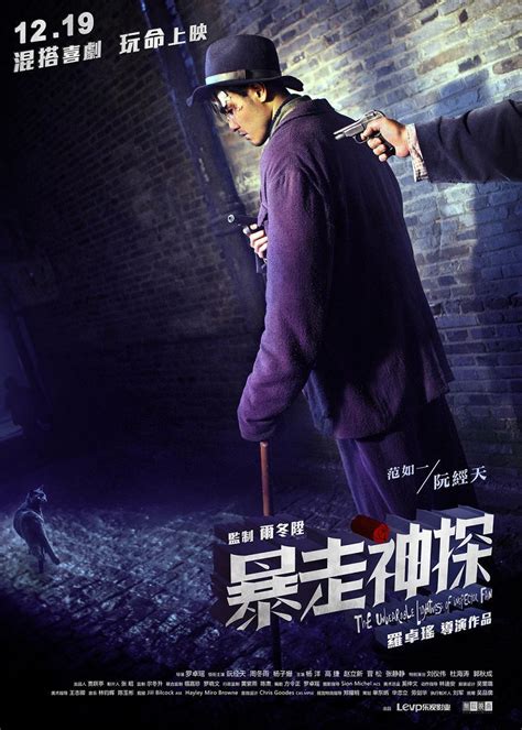 The Unbearable Lightness of Inspector Fan (暴走神探, 2015) :: Everything ...