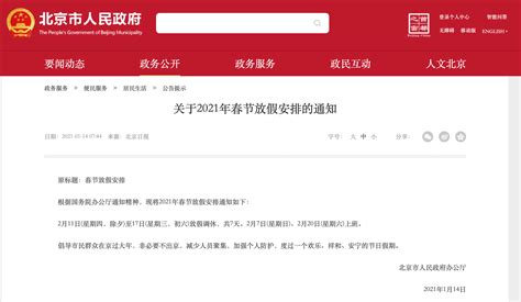 刚刚，北京公布春节放假安排！同时提到了这件事 | 每日经济网