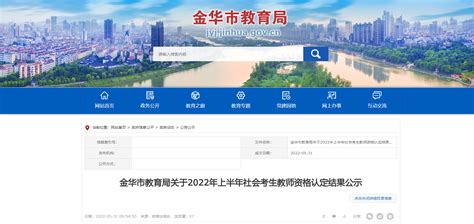 金华教资认定2022下半年-海题库职教网