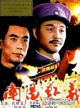 [战争]【CCTV6电影频道合集】[南昌起义][1981][国语中字][TS] 3.3G [阿里云] - 国产电影区 - 天天资源吧
