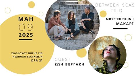 Between Seas trio & Ζωή Βεργάκη: φωνή , Μακάρι, Athens, 9 May 2025 ...