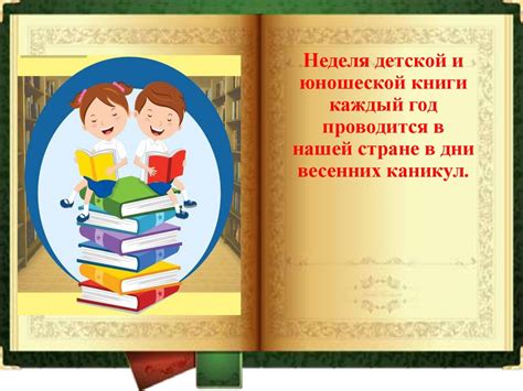 Неделя детской книги - презентация онлайн