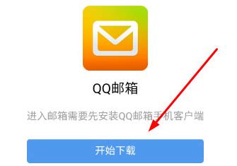 QQ邮箱在什么地方打开发票助手-QQ邮箱开启发票助手位置一览-兔叽下载站