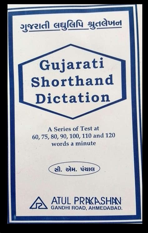 Gujarati Shorthand Dictation- Gujarati Laghulipi Shrutlekhan ( Short ...