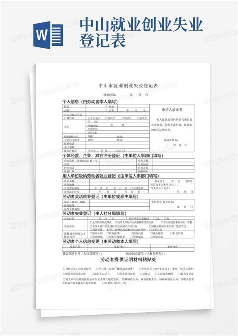 【就业手续】就业推荐表 & 三方协议填写说明-北京大学材料科学与工程学院