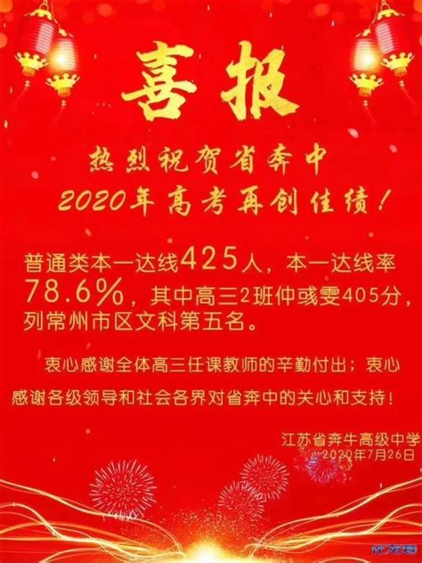 常州各高中2022年高考喜报，省前中、省溧中、省常中创历史_江苏省_前黄_同学