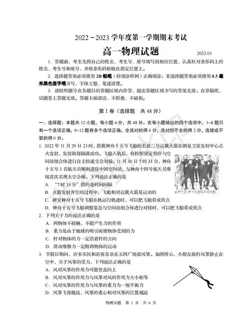 山东省青岛市2022-2023高一上学期期末考试物理 - 哔哩哔哩