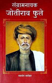 Sangramanayak Mahatma Fule By Sampadit – dnyangangabooks