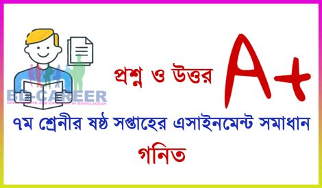 Class 7 Math Assignment 18 Week Talukdar Academy 的图像结果