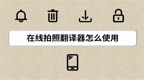 有哪些可以拍照翻译的APP和工具？ - 知乎