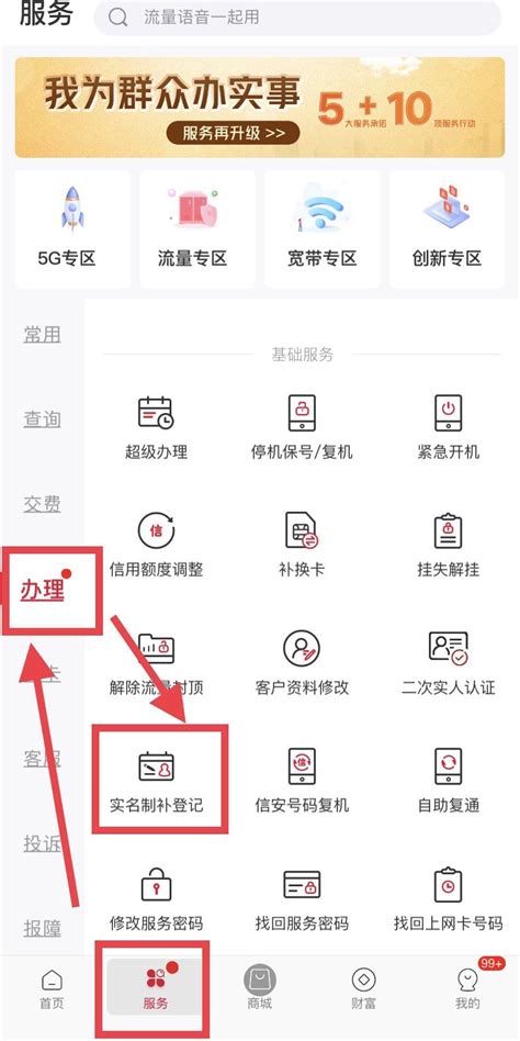 用卡小技巧--如何在中国联通APP进行实名制补登记 - 知乎