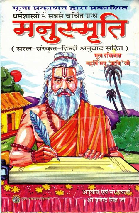 Buy Manusmriti Book (With Simple Sanskrit-Hindi Translation) (Book Size ...