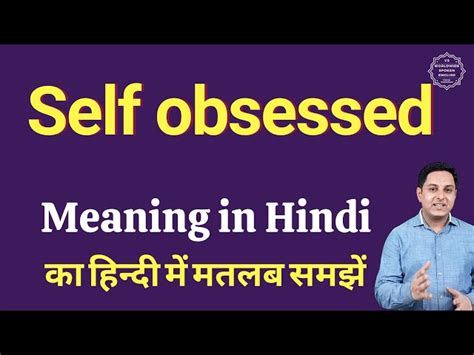 Self Obsessed Meaning In Hindi: खुद में डूबा हुआ, आत्मकेंद्रित, अहंकारी?