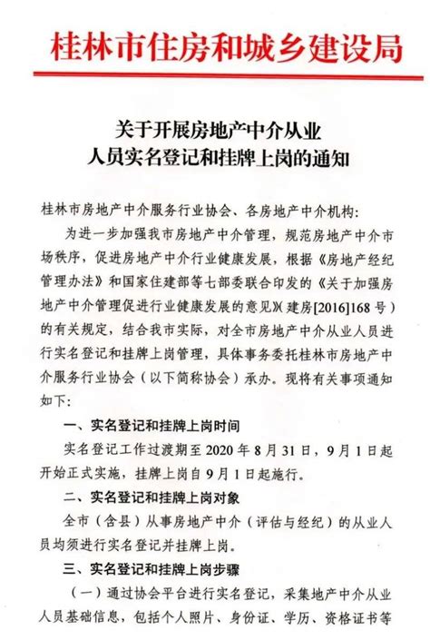 桂林中介大震动!实名登记制度正式启动,卖房需持证上岗_房地产业