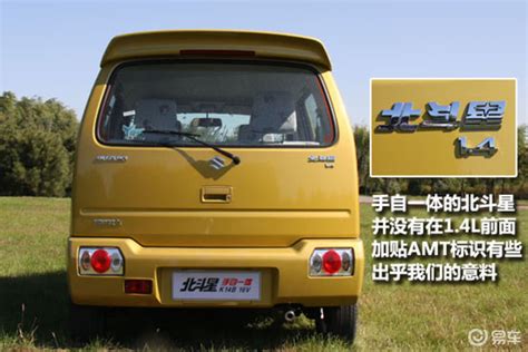 【北斗星X52019款1.4L 手动 精英版汽车图片-汽车图片大全】-易车