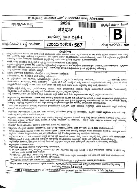 KPSC Commercial Tax Inspector GK Question Paper 2023 | JNYANABHANDAR