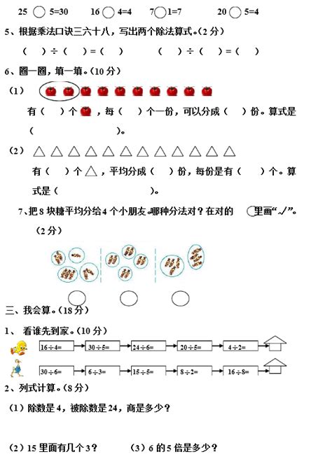 人教版小学二年级数学下册单元练习题2(2)_二年级数学单元测试下册_奥数网