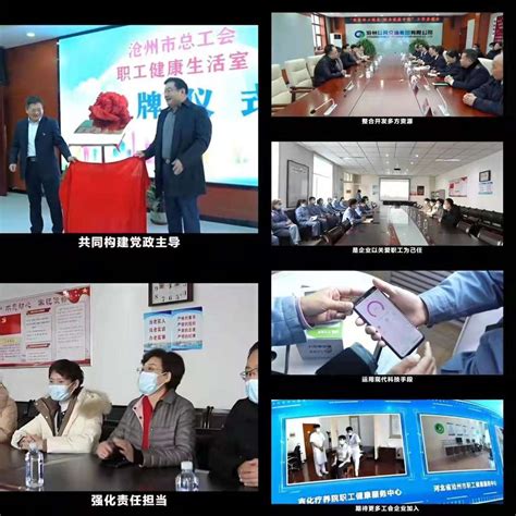 沧州市总工会受邀参加 “全国职工健康促进工程首届年会”