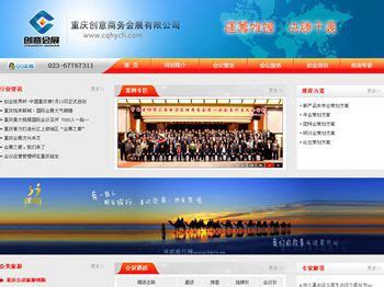 重庆网站建设-重庆做网站设计制作优化-重庆网络营销推广运营公司