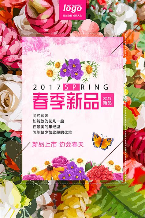 春季新品上市海报_素材中国sccnn.com