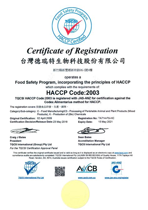 HACCP危害分析与关键控制点体系认证机构|haccp认证|食品安全认证证书-山东世通质量认证有限公司