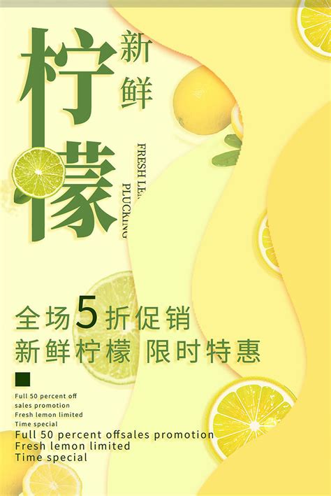 柠檬水广告素材-柠檬水广告模板-柠檬水广告图片下载-设图网