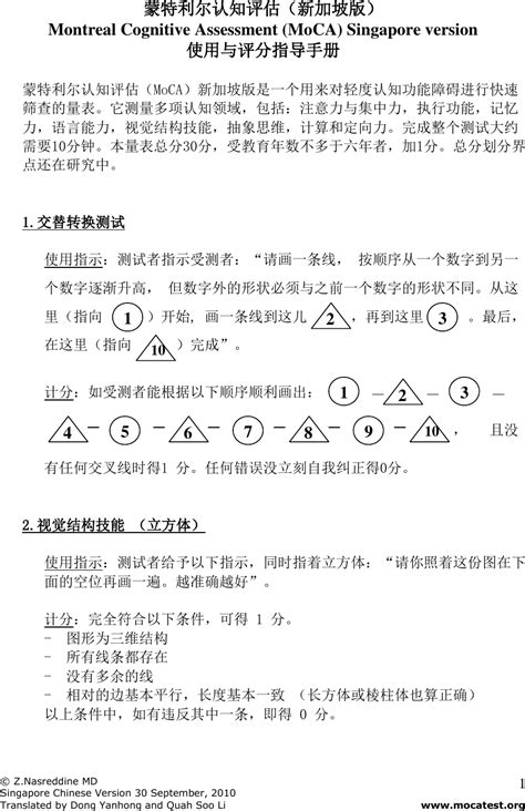 Moca Test Explained 的图像结果