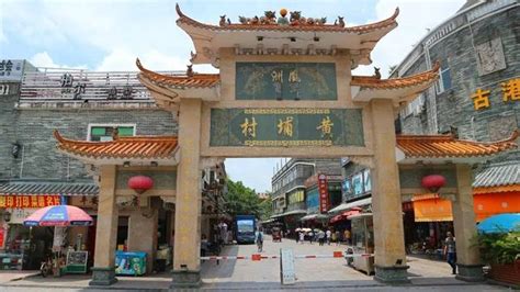 在廣州，有一種生活叫黃埔古港…… - 每日頭條