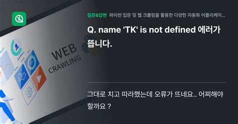 Image result for TK Is Not Defined Python