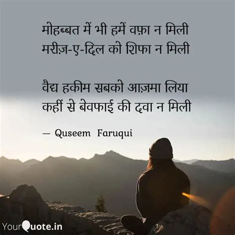 मोहब्बत में भी हमें वफ़ा ... | Quotes & Writings by Quseem Faruqui ...