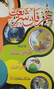 Irfan E Shariat Jawahirul Islam Urdu Basic Islamic Law And Principles ...