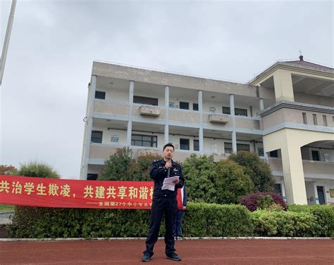 长兴县吕山中学开展"安全教育日"主题教育活动 - 长兴教育资源公共服务平台