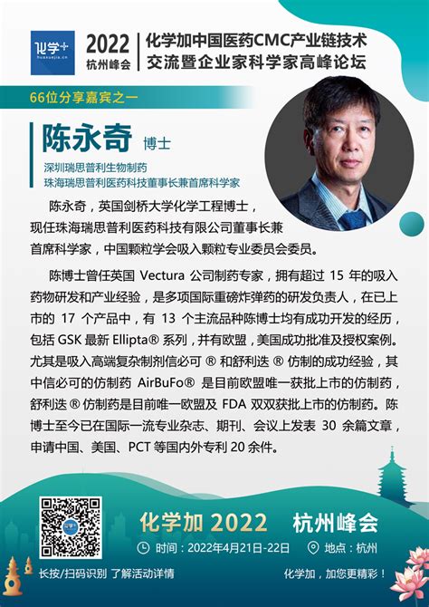 陈永奇博士：珠海瑞思普利医药科技有限公司董事长兼首席科学家