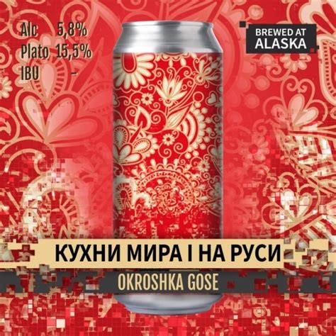 Пиво Alaska Brewery — Кухни мира: на Руси. Купить пиво Кухни мира: на ...