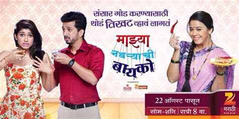 Mazhya Navryachi Bayko Cast and Crew | Zee Marathi, Director, Cast Real ...