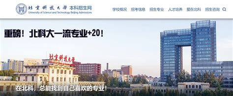 北京科技大学本科招生网入口（https://zhaosheng.ustb.edu.cn/）_学习力