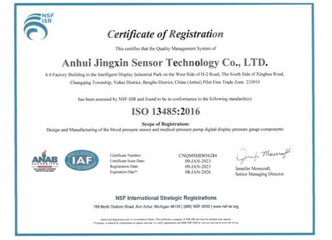 再获国际认证！ 安徽京芯传感通过ISO 13485质量管理体系认证 - 品慧电子网