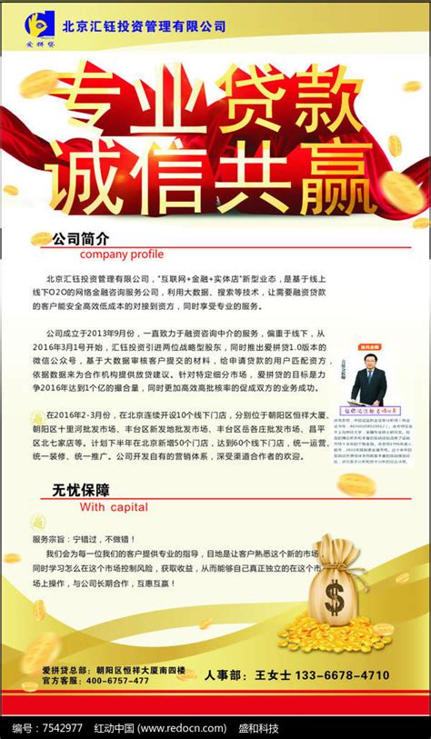 简约小额专业贷款宣传单图片下载_红动中国