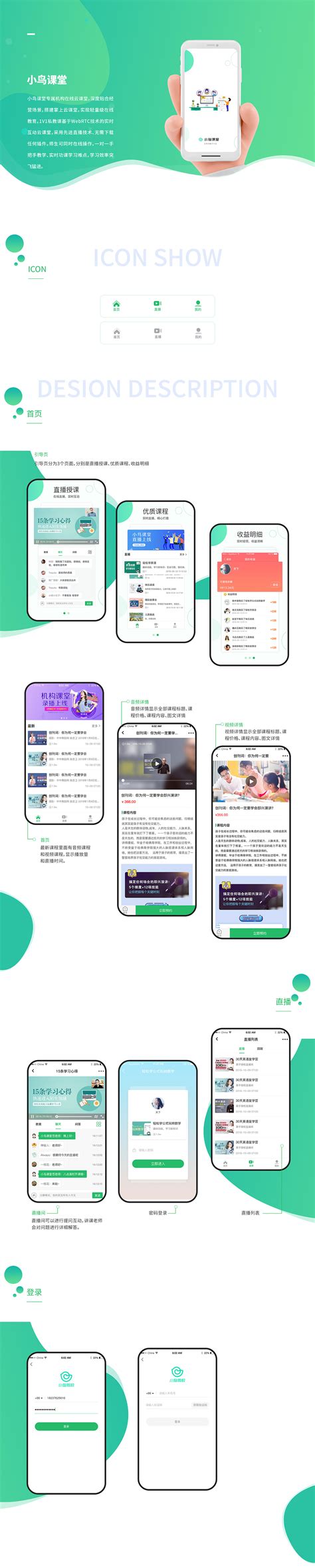 小鸟课堂 直播课程app_Edison小晴-站酷ZCOOL