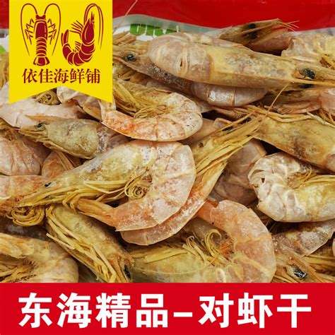 舟山特产美味对虾干即食零食海鲜干货虾干250克特价促销两件包邮_依佳海鲜铺