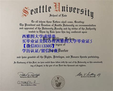 买毕业证美国办理西雅图大学毕业证文凭学历认证 - 蓝玫留学机构