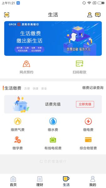 贵阳农商银行官方新版本-安卓iOS版下载-应用宝官网