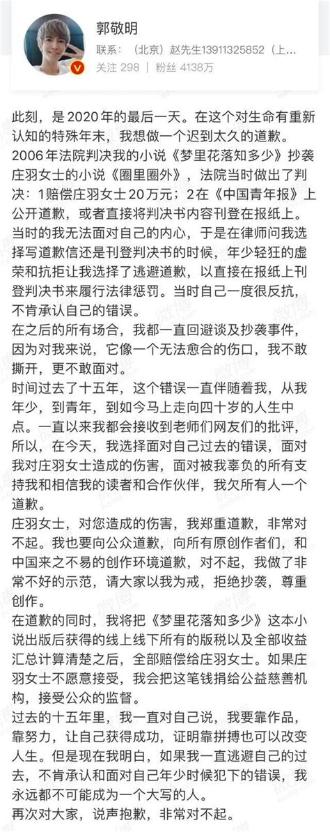 郭敬明承认抄袭庄羽作品，表示致歉并赔偿__凤凰网
