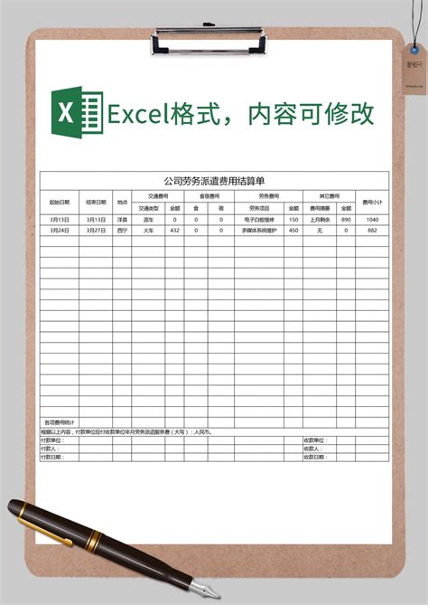 公司劳务派遣费用结算单Excel模板_公司劳务派遣费用结算单Excel模板下载_Excel模板-脚步网