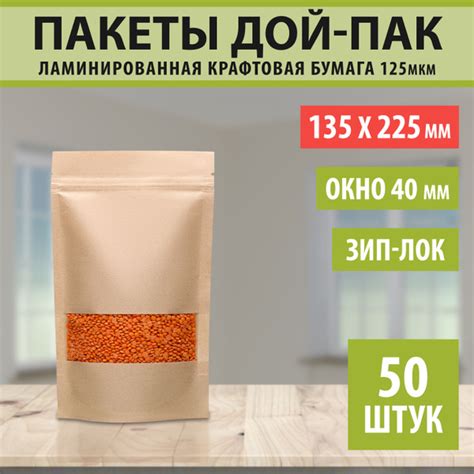 Пакет Дой-пак Doy-Pack.Market, 13,5х22,5 Окно-4 см, Крафт-бумага купить ...